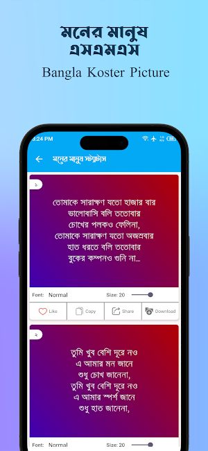 সকল ভালোবাসার এসএমএস 2024 Screenshot 2