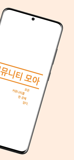 커뮤니티 모아 - 디시인사이드, 펨코, 인벤, 개드립 Screenshot 1