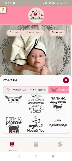 Мой Миш Малыш Screenshot 1