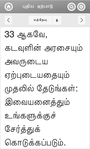 Tamil Bible RC Screenshot 1