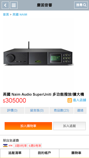 麇囷音響 Screenshot 2