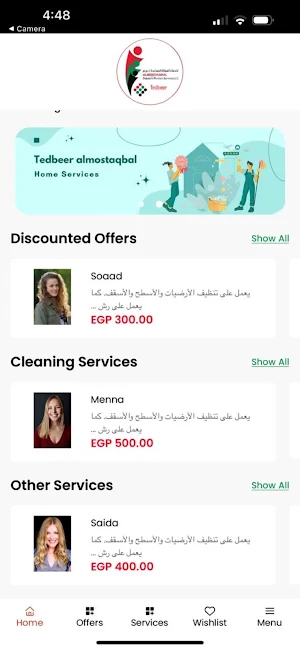 تدبير لتوريد العماله المنزليه Screenshot 1
