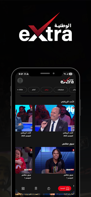 Watania Extra Screenshot 0