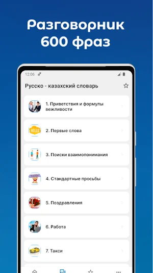 Русско - Казахский словарь Screenshot 2
