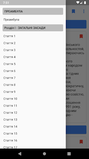 Конституція України Screenshot 1