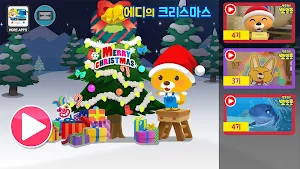 에디의 크리스마스 Screenshot 2