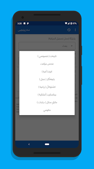 سەرپێچی Sarpechy غرامات Screenshot 2