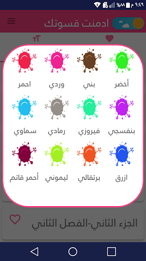 رواية ادمنت قسوتك Screenshot 1