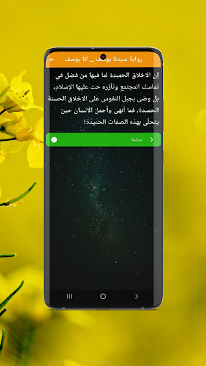انا يوسف _ رواية سيدنا يوسف Screenshot 1