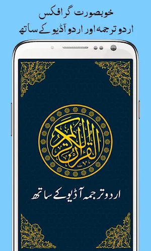 Al Quran with Urdu Translation Audio Mp3 Offline Screenshot 0