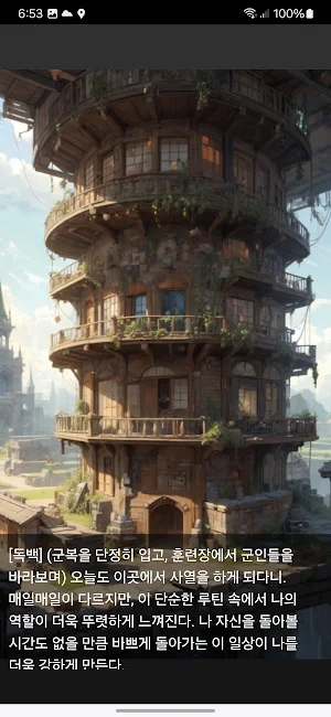 연애 용병단 Screenshot 1