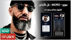 MORO | مورو 2024 بدون نت Screenshot 0