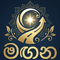 මඟන - Magana