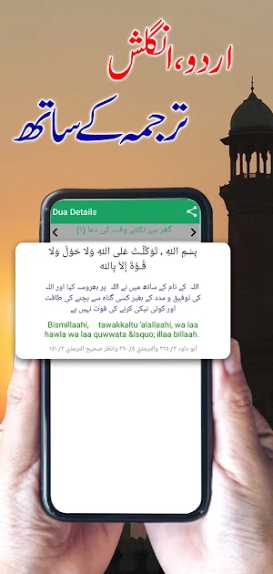 Hisnul Muslim in Urdu-English Screenshot 2