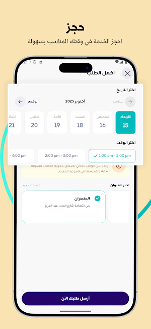 Raddad | رَدّاد Screenshot 2