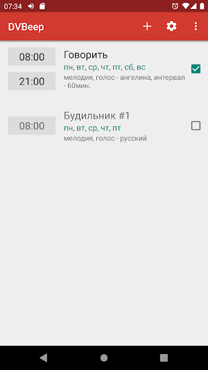 Голос Ангелина для DVBeep Screenshot 2