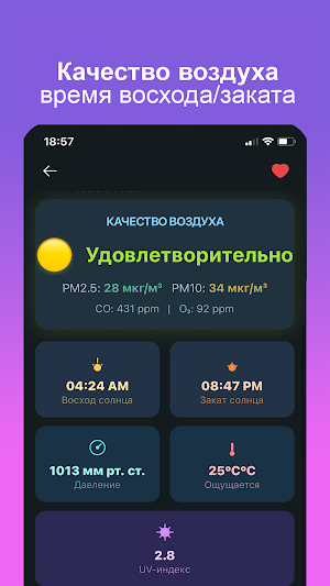 Умная погода Screenshot 2