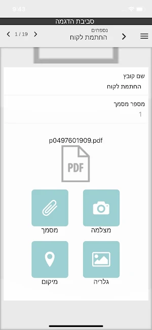 PRISOFTDEV- מחולל אפליקציות פר Screenshot 1