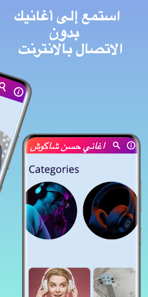 جميع اغاني حسن شاكوش بدون نت Screenshot 1