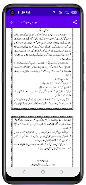 Taleem Ul Quran Screenshot 3