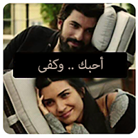 أحبك.. وكفى