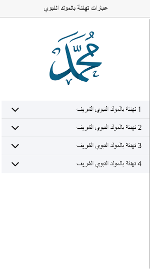 تهاني المولد النبوي 2023 Screenshot 0