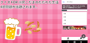 クイズ FOR 川尻こだまだよ！ アニメマンガアプリ Screenshot 0