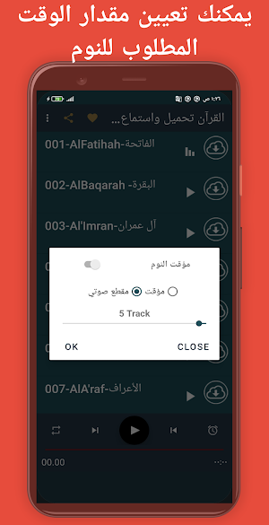 عبدالمحسن القاسم القرآن الكريم Screenshot 1