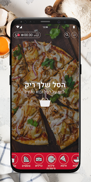 פיצה רייה Screenshot 1