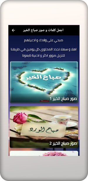 عبارات و صور صباح الخير Screenshot 1