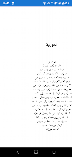 فن الإغواء Screenshot 3