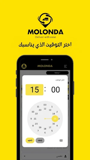 Molonda - شحن وتوصيل Screenshot 3