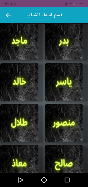 اسماء بنات وشباب بالصور Screenshot 3