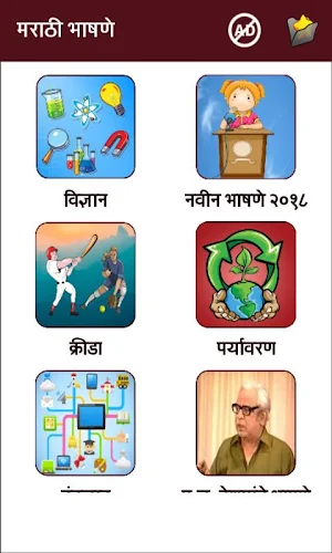 Marathi Bhashan l मराठी भाषणे Screenshot 1
