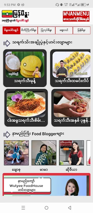 မြန်မီနူး မီနူးပေါင်းချုပ် Screenshot 0