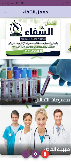 معمل الشفاء Screenshot 2