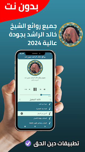 خطب الشيخ خالد الراشد بدون نت Screenshot 1
