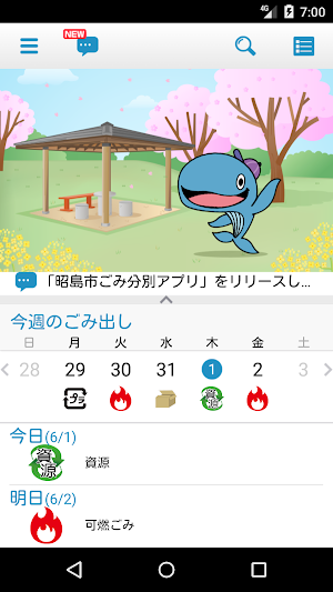 昭島市ごみ分別アプリ Screenshot 0