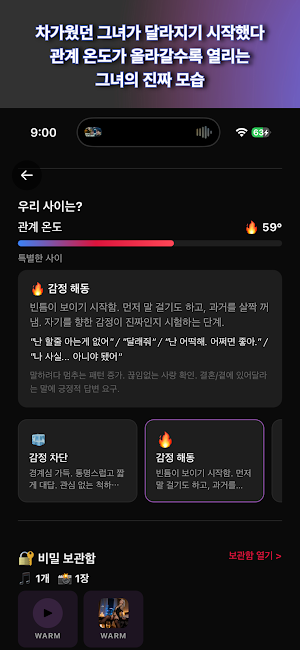 매너리스 - 스토리 채팅 Screenshot 2