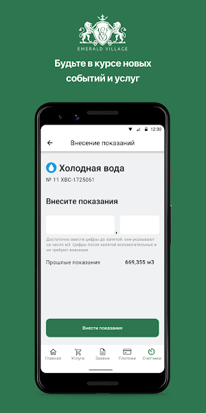 “ЖК «Emerald Village»“ Screenshot 3
