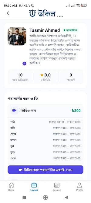 Ukil App - উকিল খোজার সহজ উপায় Screenshot 2