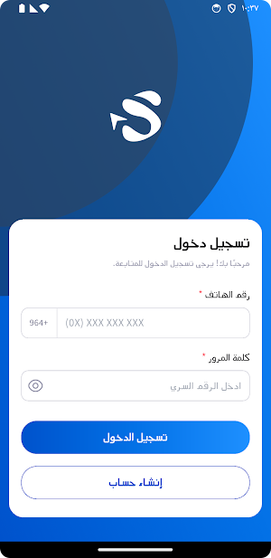 سبيرو - المندوب Screenshot 0
