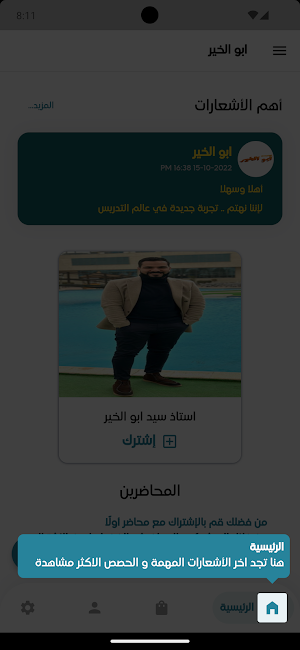 ابو الخير Screenshot 0