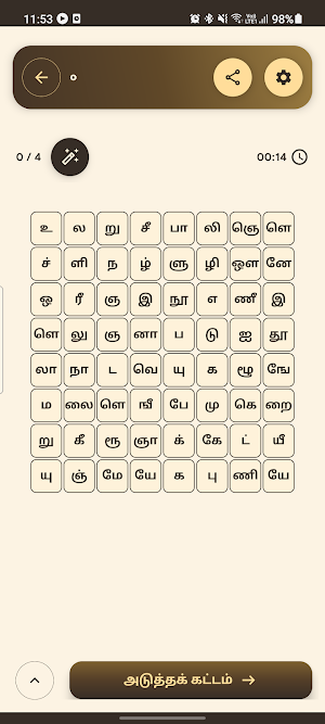 சங்கச்சொற்புதிர் (Word Puzzle) Screenshot 1