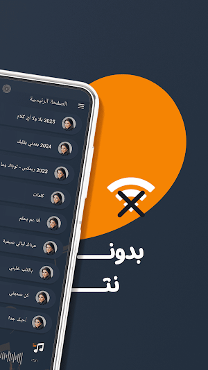 ماجدة الرومي بدون نت | كلمات Screenshot 0