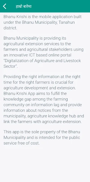 Bhanu Krishi Screenshot 2