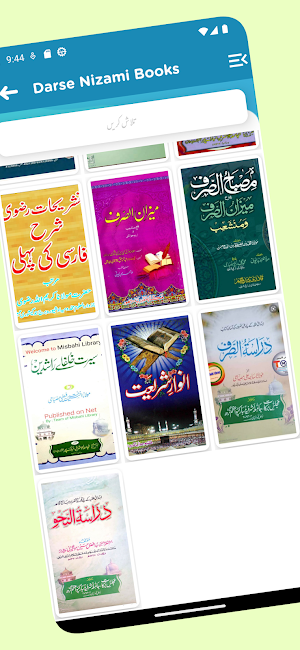 Dars e Nizami Books درس نظامی Screenshot 2