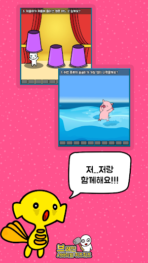 브레인 서바이벌 퀴즈퀴즈 Screenshot 1