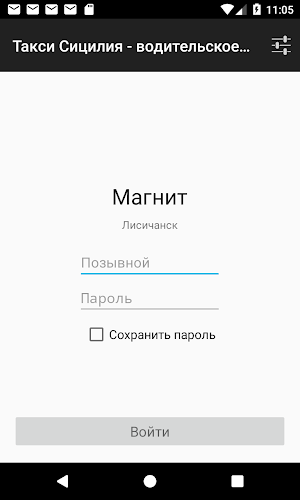 Водитель СИЦИЛИЯ Screenshot 0