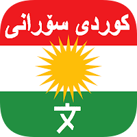 Kurdish Sorani Translation